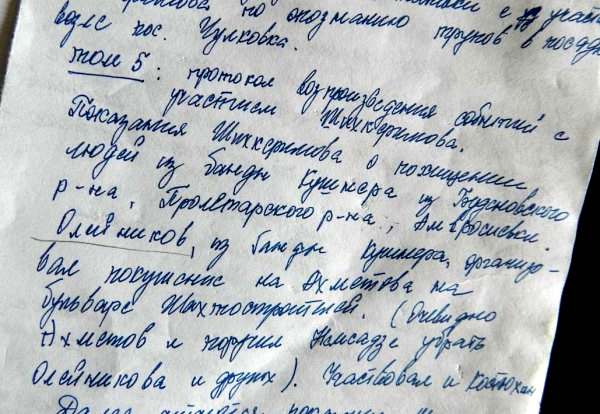 На фото: страничка из дневника судебных заседаний, который вела мама убитого Дмитрия Власова