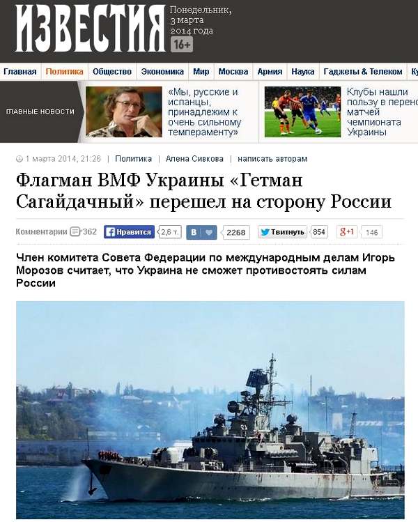 Украинский флагман и весь флот перешли на сторону РФ