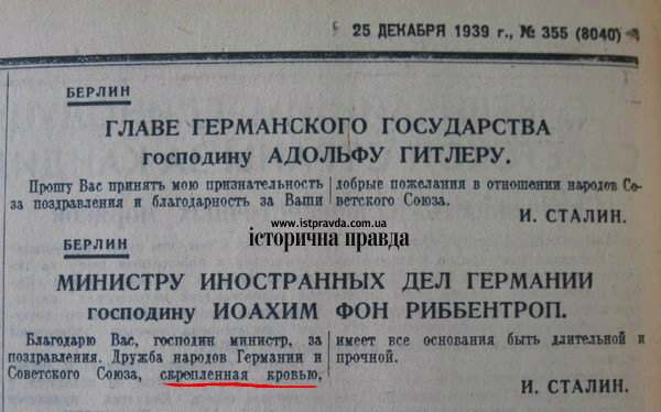 Газета «Правда» за 25 декабря 1939 года. Сталин на крови украинцев и поляков благодарит Гитлера за поздравления с днем ​​рождения