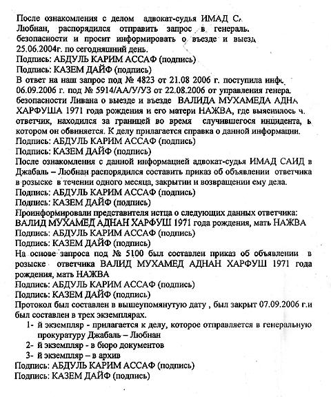 заявление на В.Арфуша, справка из полиции и нотариально заверенный перевод