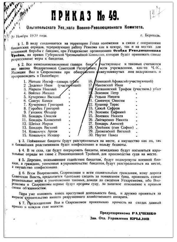 Приказ № 49 Ольгопольского уездного военно-революционного комитета о расстреле повстанцев, 20 ноября 1920 года.