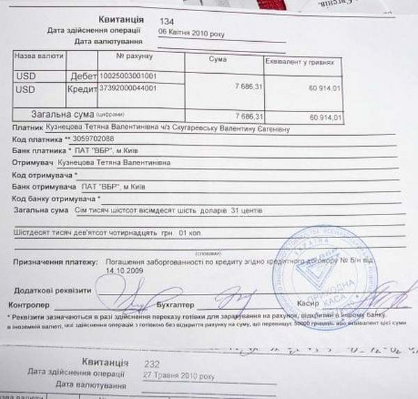 Платежный документ, подтверждающий, что Скугаревская перечисляла средства во «Всеукраинский банк развития»