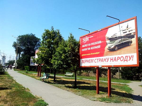 Биллборд с символикой КПУ, установленный в Запорожье в районе пересечения улицы 12 апреля и проспекта Ленина 
