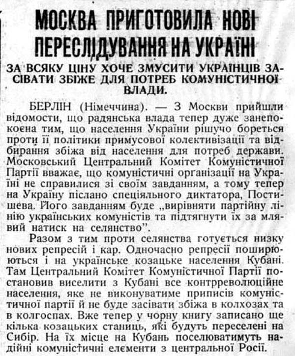 Публикация в американской газете «Свобода» за 1933 год о голоде на Украине