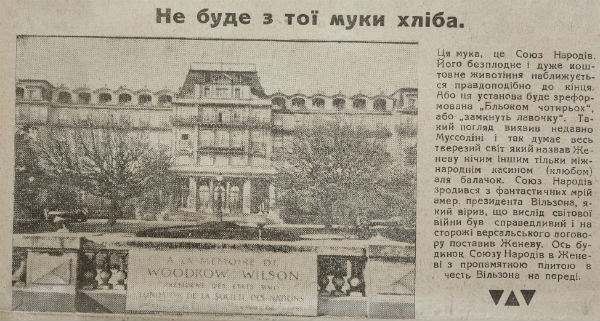 Здание, где работает Лига Наций. Фото из львовской газеты 1930-х гг