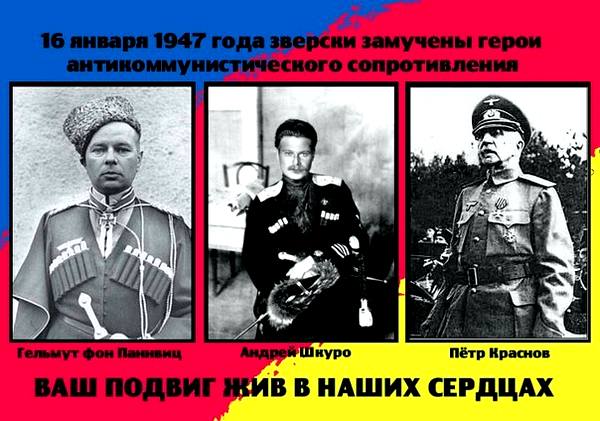 “Герои” Гиркина были казнены в Москве в 1947 году