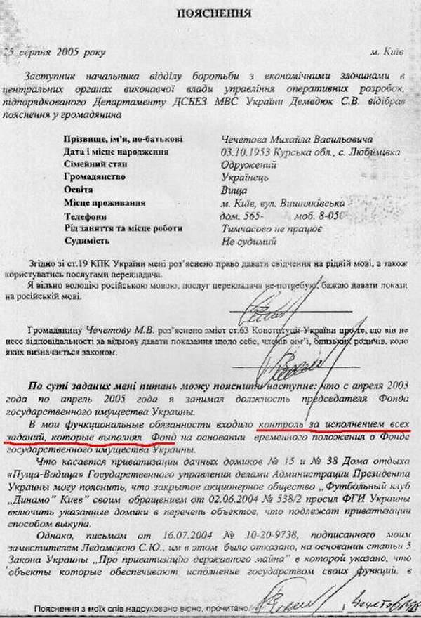  Чечетов: Виктор Медведчук незаконно завладел домами, на месте которых построил свой дворец
