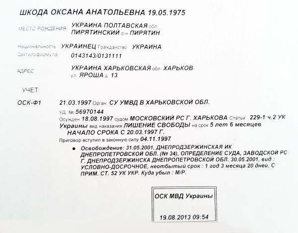 5 лет и 6 месяцев по статье 229-1, часть вторая Уголовного кодекса Украины.