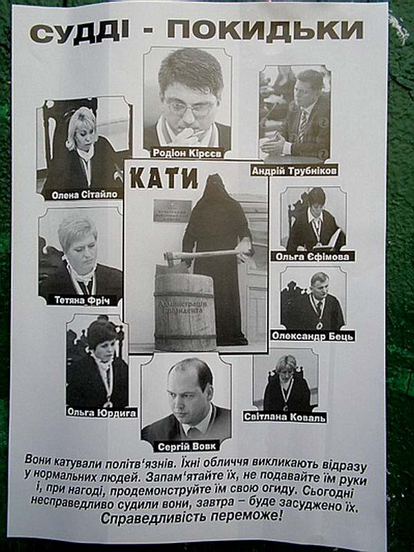 Портреты «судей-подонков-палачей» расклеены в центре Киева