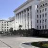 Здание Администрации Президента Украины