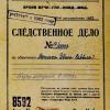 Обложка архивного уголовного дела на арестованного ГПУ УССР крестьянина-повстанца Ивана Мотлоха