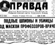 Фото:  газета «Правда», 50 лет назад