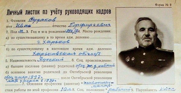 Фото:  Анкета «руководящего кадра»: радянська влада зробила маляра підполковнико
