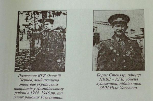 Фото:   Эти офицеры НКВД-МГБ пытались дискредитировать УПА