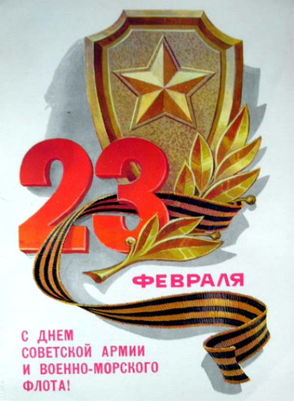 Советская открытка к празднику