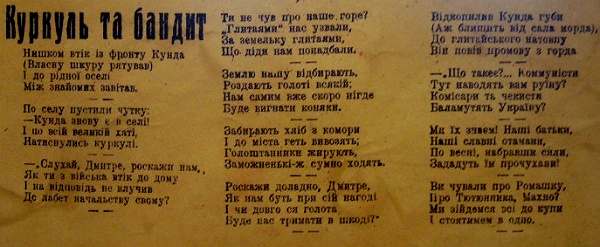 Стих с предыдущего плаката. Очень необычный образец советского агитпропа — с объяснением мотивации крестьянских восстаний. Зато классовое противопоставление «голоштанников» и «заможненьких» уже на месте