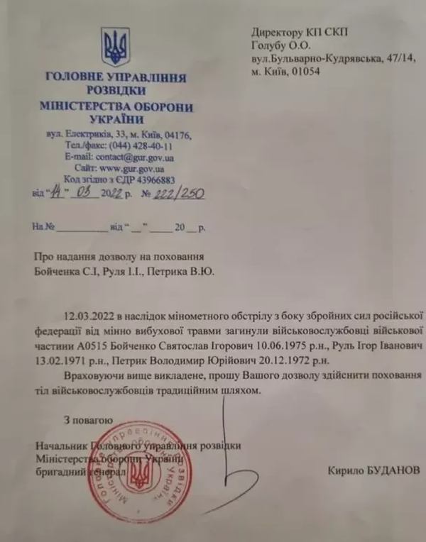 Лист з проханням поховати бійців за підписом керівника ГУР Кирила Буданова
