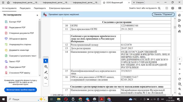 Витяг з &laquo;ЕГРЮЛ&raquo; щодо ООО &laquo;Водолия&raquo;