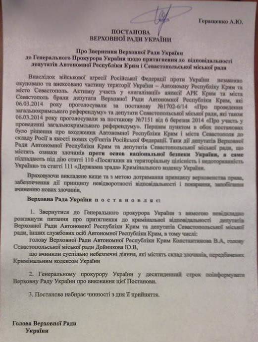 Скан-копия обращения Верховной Рады Украины к Генпрокурору