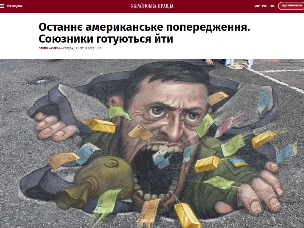 Реклама фейкової Української правди