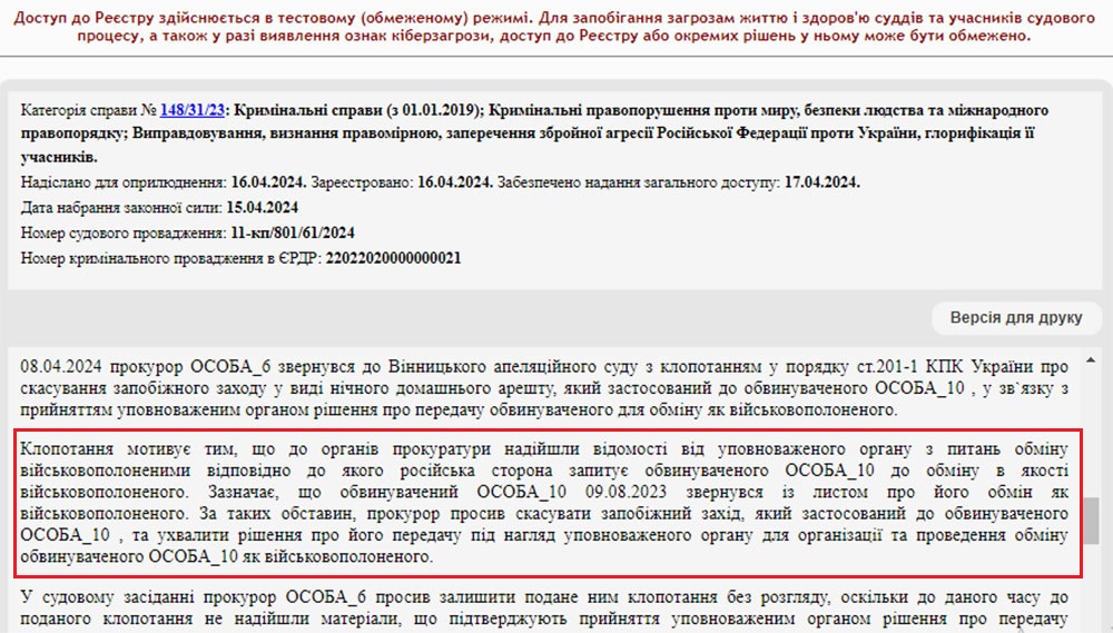 9 серпня 2023 року митрополит Іонафан написав листа, яким дав згоду на обмін себе як військовополоненого до РФ  витяг із судового реєстру