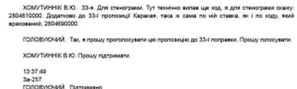 На фото видно, как Хомутынник переносит содержание смс-ки в черновики своего законопроекта. И в тот же день вежливо выполняет просьбу.