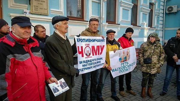 Пікет у Кропивницькому, 11 листопада 2017 року. Фото: Релігійно-інформаційна служба України