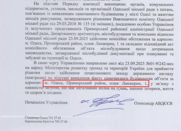 юридична адреса споруди вийшла така: &laquo;пляж Ланжерон, №1&raquo;