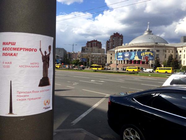 «Активисты» расклеивают листовки в городах Украины. Фото из группы «Бессмертный полк - Киев!» Вкотакте