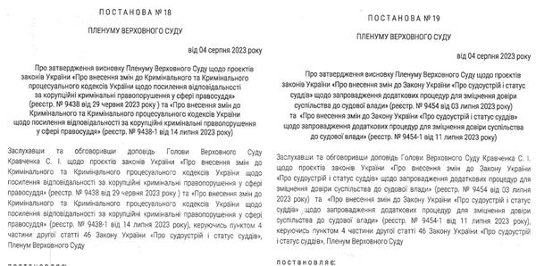 Уривки з відповіді Верховного Суду на запит «Голки». Висновки до законопроєктів за 2023 рік. Висновки за 2024 рік відсутні