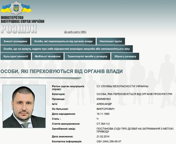 Александр Клименко объявлен в розыск