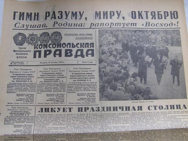 Газета Комсомольська правда за 1964 рік