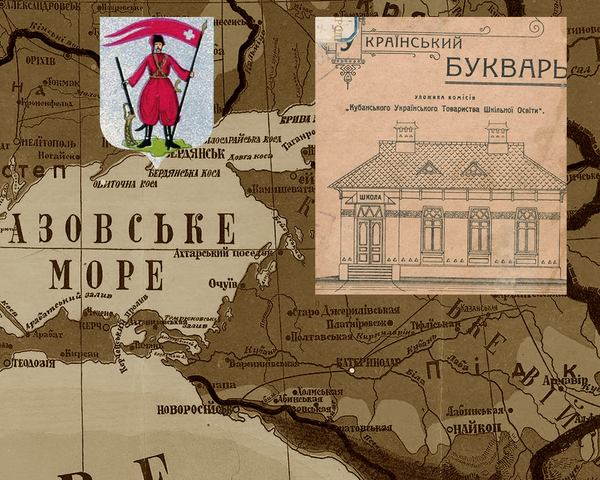 Мапа української Кубані. Український Буквар 1917 року, надрукований в Катеринодарі. Герб Кубанської Народної Республіки.