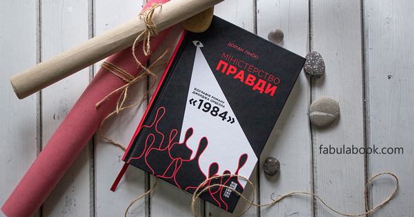 Українське видання книги Доріана Лінскі