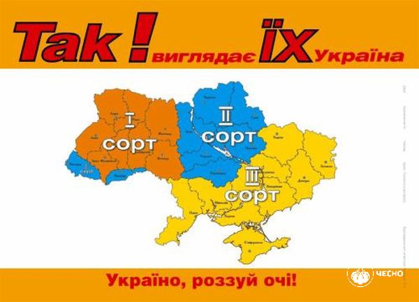 Зображення фейкової агітки нібито партії «Наша Україна», на якій українців поділено на кілька «сортів». Джерело: Рух «Чесно»