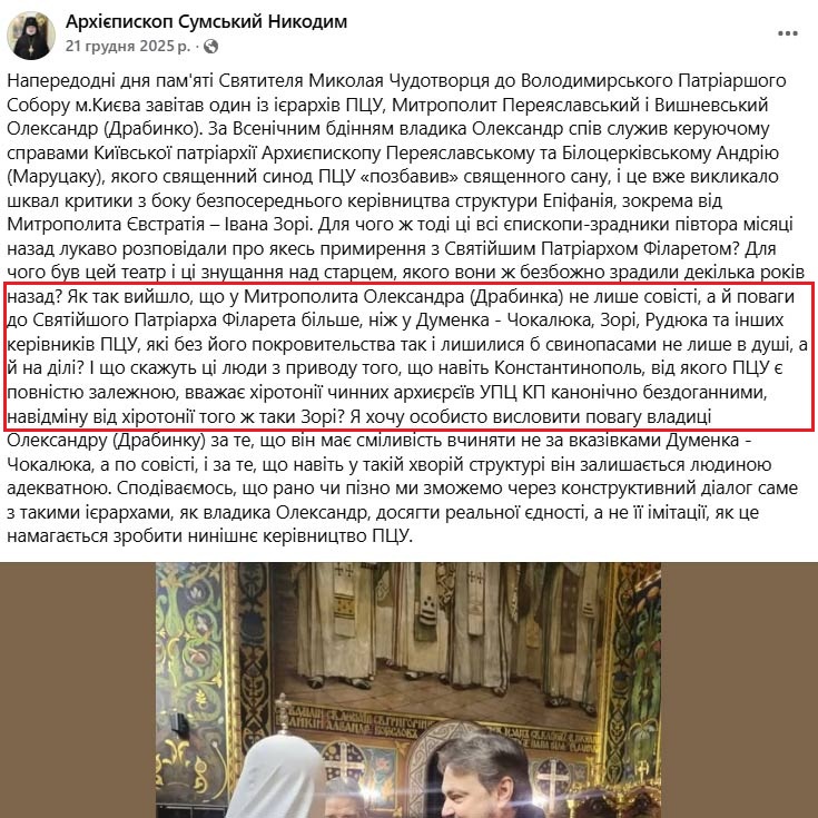 Архієпископ Никодим особливо не добирає слів, коли говорить про духовенство Православної церкви України скріншот: архієпископ Сумський і Охтирський Никодим/Facebook