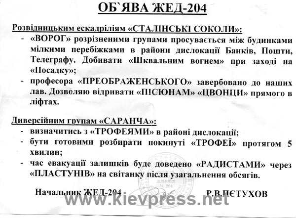 Начальник ЖЭКа в Киеве угрожает жильцам «сталинскими соколами» через объявления в парадных 