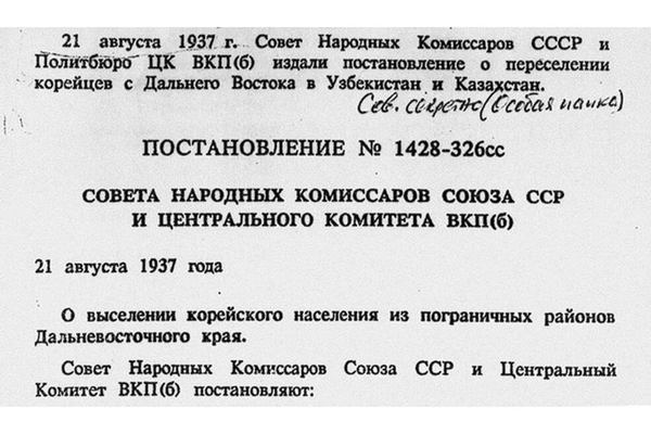 Уривок з постанови Раднаркому і ЦК ВКП (б) № 1428-326.