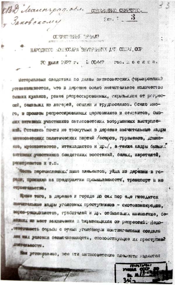 Оперативный приказ НКВД по кулакам. 30 июля 1937-го