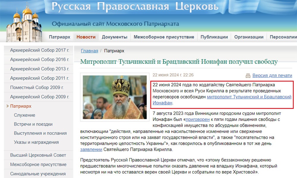 Повідомленням на сайті РПЦ стверджує, що патріарх РПЦ Кирило врятував від тюрми митрополита Іонафана з Вінницької області  скріншот із сайту РПЦ