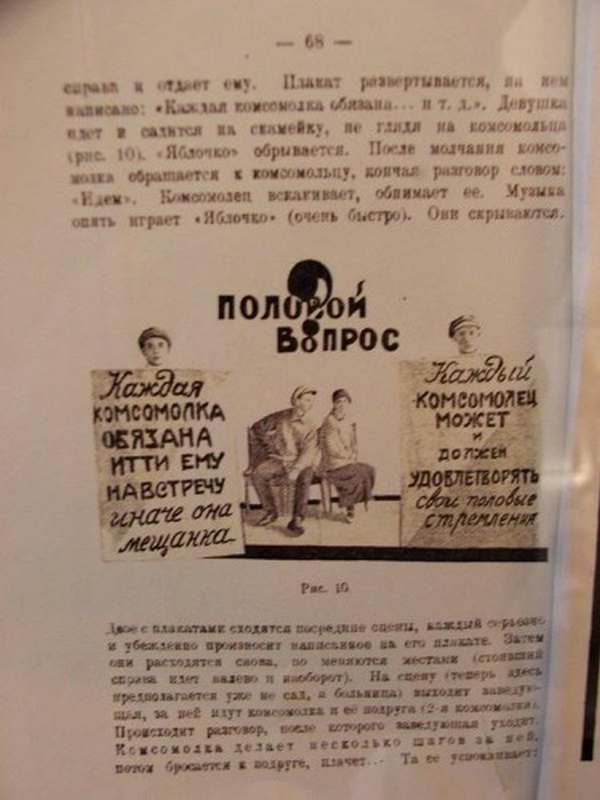 Секс в СССР - страница 19