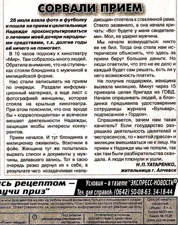 газета «Экспресс-новости» за август 2011 года