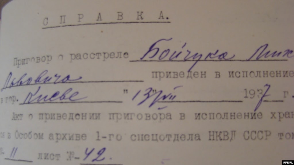 Фото:  Справка НКВД СССР о расстреле 13 июля 1937 года художника Михаила Бойчука