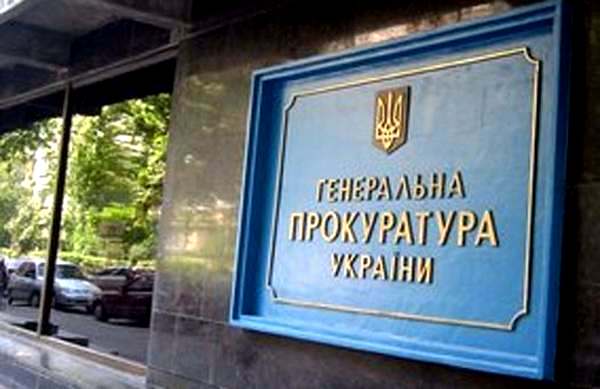 Фото:  ГПУ