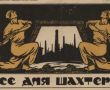 Фото:  С агитационного плаката, 1920-й год