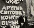 Фото:  Розсекречені архіви радянських спецслужб: Бомба під Світовий Конгрес Віль