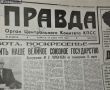 Фото:  Первая полоса газеты "Правда", вышедшей 16 марта 1991 года - накануне реф