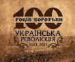 Офіційний плакат, розроблений Українським інститутом національної пам’яті, присв