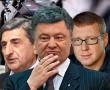 Фото:  Васадзе, Порошенко и Боярин