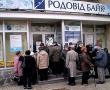 Фото:   Что творится с банками в Украине?